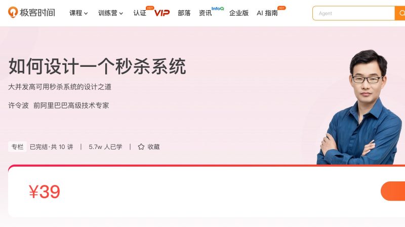 100017501-如何设计一个秒杀系统 - 网盘下载风筝自习室-课程资源-网盘资源风筝自习室