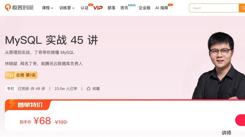 100020801-MySQL实战45讲 - 网盘下载风筝自习室-课程资源-网盘资源风筝自习室