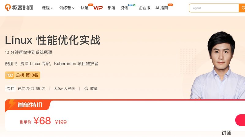 100020901-Linux性能优化实战 - 网盘下载风筝自习室-课程资源-网盘资源风筝自习室