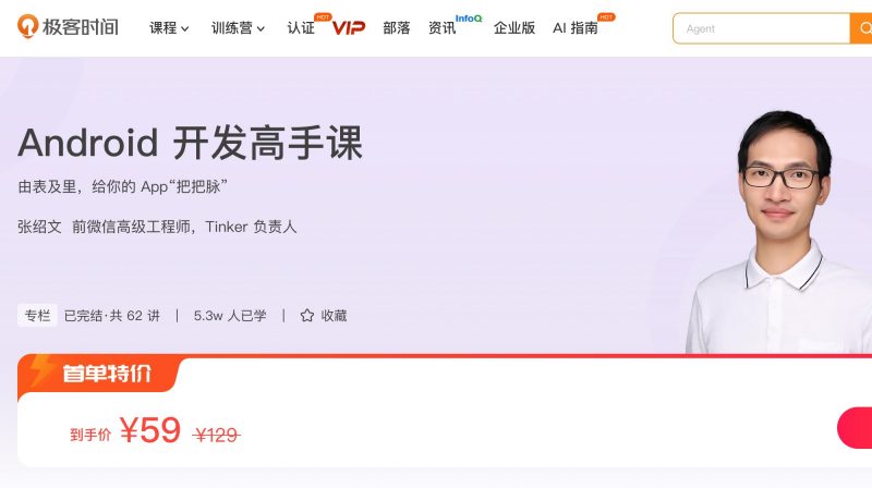 100021101-Android开发高手课 - 网盘下载风筝自习室-课程资源-网盘资源风筝自习室