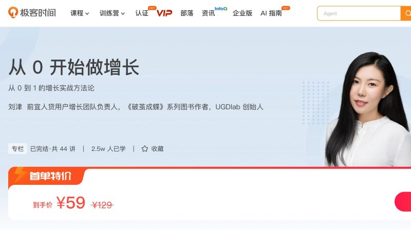 100025001-从0开始做增长 - 网盘下载风筝自习室-课程资源-网盘资源风筝自习室