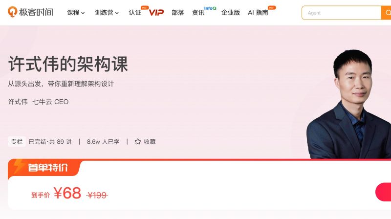 100025201-许式伟的架构课 - 网盘下载风筝自习室-课程资源-网盘资源风筝自习室