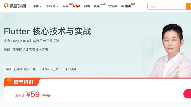 100031001-Flutter核心技术与实战 - 网盘下载风筝自习室-课程资源-网盘资源风筝自习室