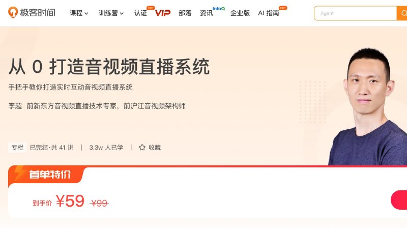 100031801-从0打造音视频直播系统 - 网盘下载风筝自习室-课程资源-网盘资源风筝自习室