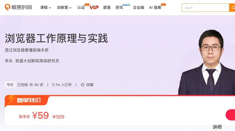 100033601-浏览器工作原理与实践 - 网盘下载风筝自习室-课程资源-网盘资源风筝自习室