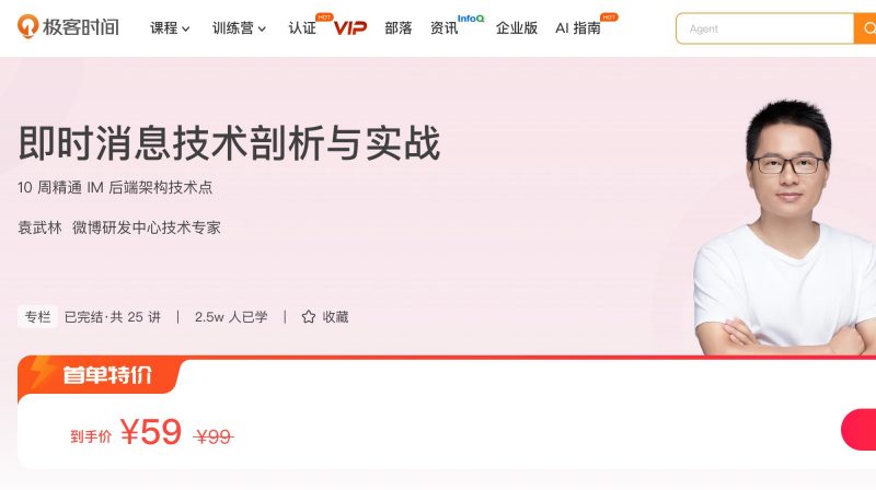 100034901-即时消息技术剖析与实战 - 网盘下载风筝自习室-课程资源-网盘资源风筝自习室
