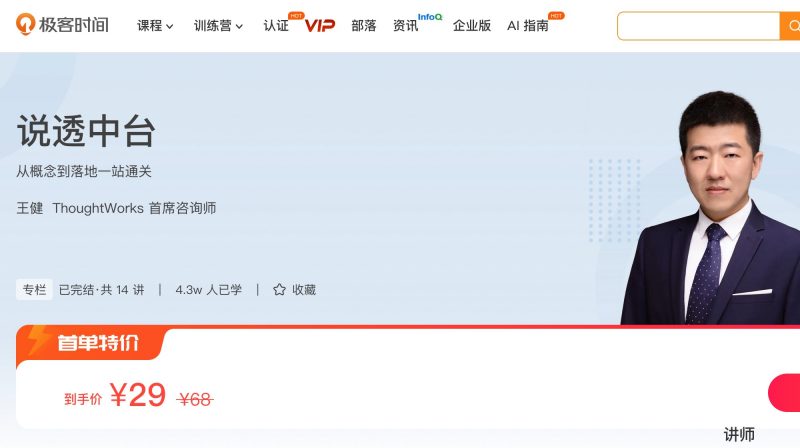 100036501-说透中台 - 网盘下载风筝自习室-课程资源-网盘资源风筝自习室