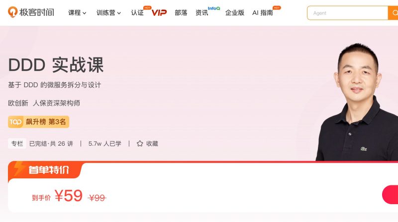 100037301-DDD实战课 - 网盘下载风筝自习室-课程资源-网盘资源风筝自习室