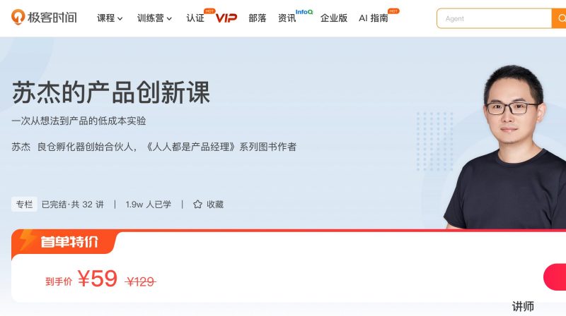 100037701-苏杰的产品创新课 - 网盘下载风筝自习室-课程资源-网盘资源风筝自习室