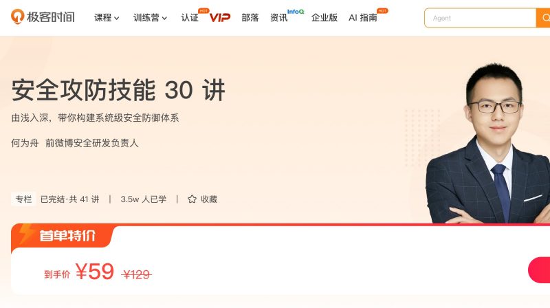 100041701-安全攻防技能30讲 - 网盘下载风筝自习室-课程资源-网盘资源风筝自习室