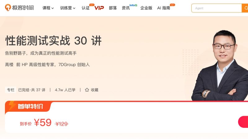 100042501-性能测试实战30讲 - 网盘下载风筝自习室-课程资源-网盘资源风筝自习室