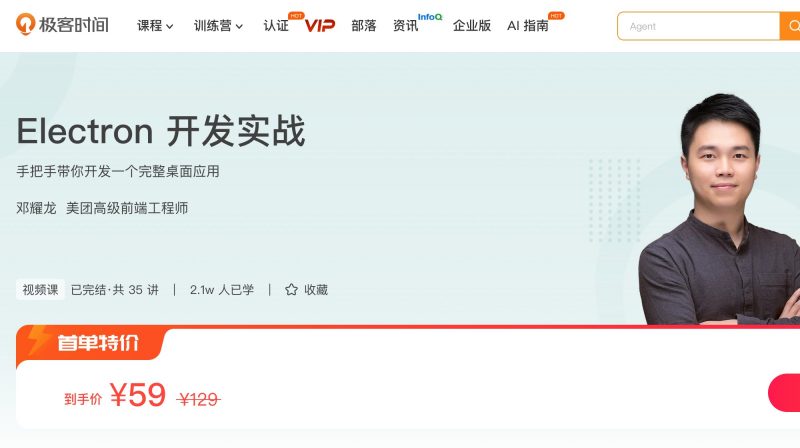 100044201-Electron开发实战 - 网盘下载风筝自习室-课程资源-网盘资源风筝自习室