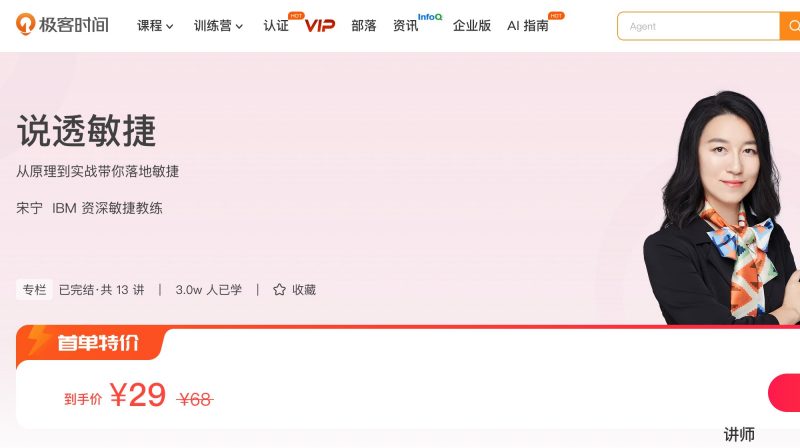 100044301-说透敏捷 - 网盘下载风筝自习室-课程资源-网盘资源风筝自习室