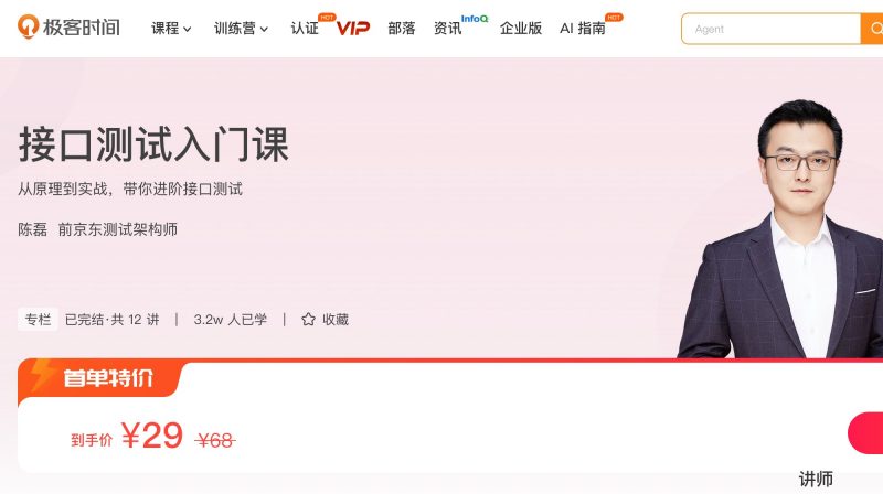 100045801-接口测试入门课 - 网盘下载风筝自习室-课程资源-网盘资源风筝自习室