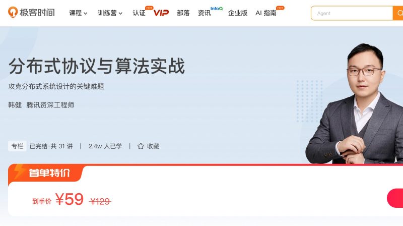 100046101-分布式协议与算法实战 - 网盘下载风筝自习室-课程资源-网盘资源风筝自习室