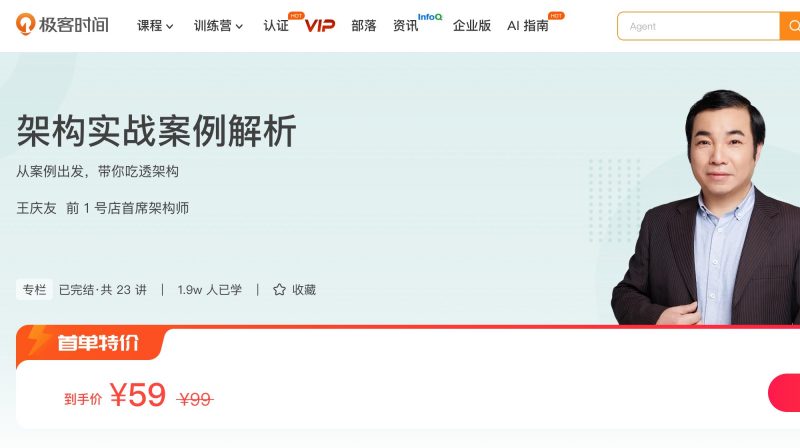 100046301-架构实战案例解析 - 网盘下载风筝自习室-课程资源-网盘资源风筝自习室