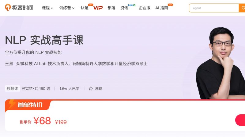 100046401-NLP实战高手课 - 网盘下载风筝自习室-课程资源-网盘资源风筝自习室