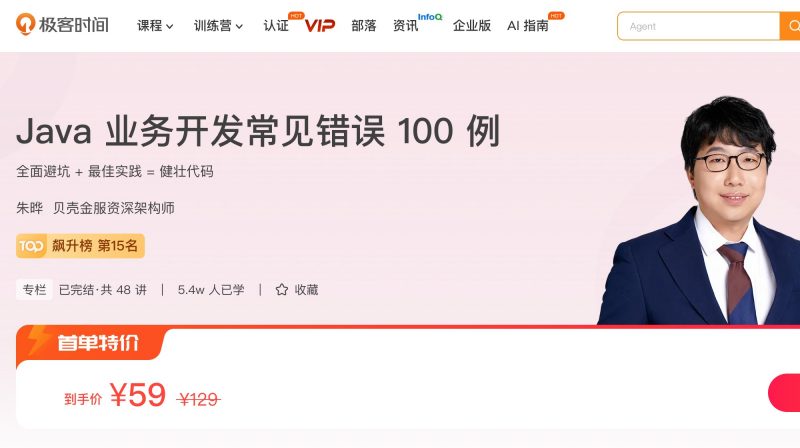 100047701-Java业务开发常见错误100例风筝自习室-课程资源-网盘资源风筝自习室