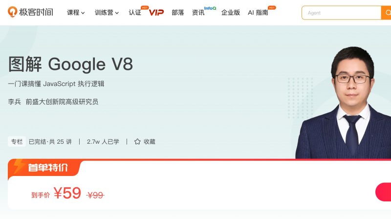 100048001-图解 Google V8 - 网盘下载风筝自习室-课程资源-网盘资源风筝自习室