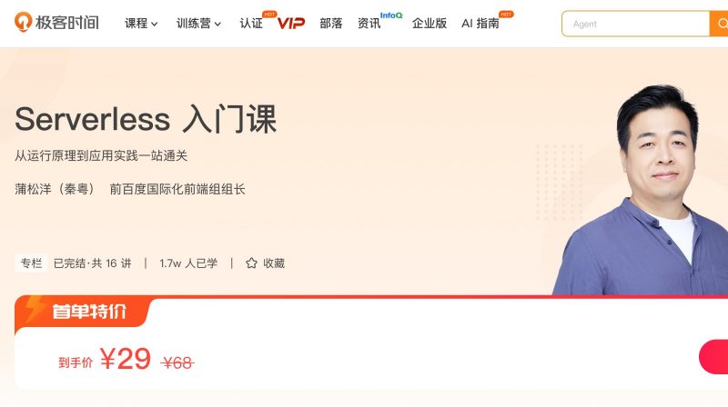 100050201-Serverless入门课 - 网盘下载风筝自习室-课程资源-网盘资源风筝自习室