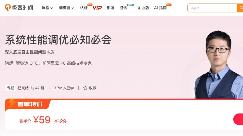 100051201-系统性能调优必知必会 - 网盘下载风筝自习室-课程资源-网盘资源风筝自习室