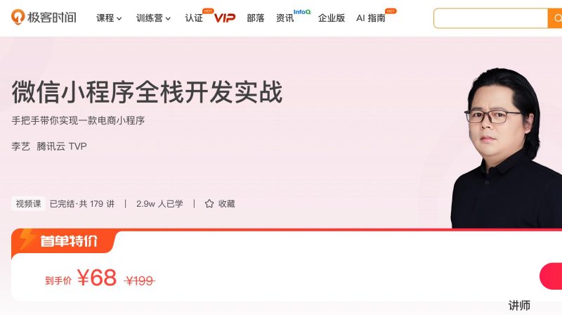 100052401-微信小程序全栈开发实战 - 网盘下载风筝自习室-课程资源-网盘资源风筝自习室