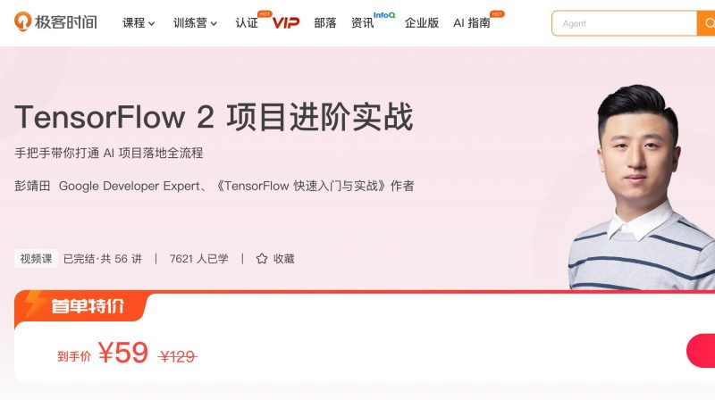 100053201-TensorFlow 2项目进阶实战风筝自习室-课程资源-网盘资源风筝自习室