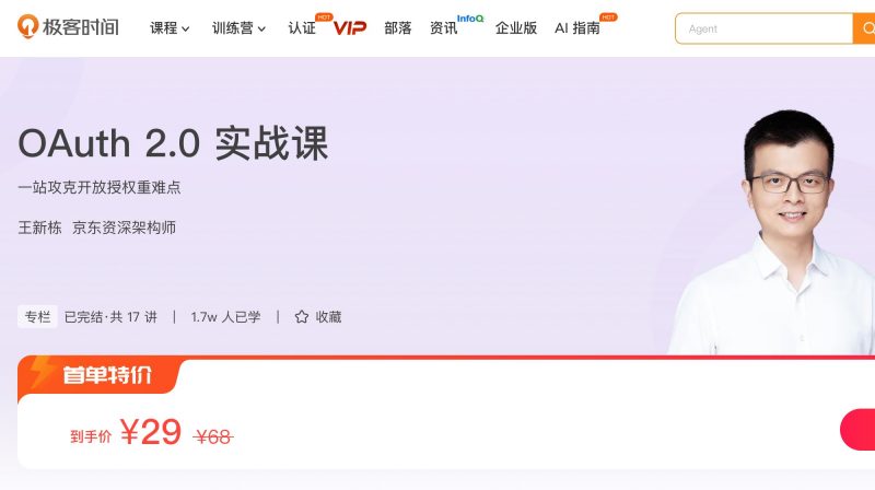 100053901-OAuth 2.0实战课 - 网盘下载风筝自习室-课程资源-网盘资源风筝自习室