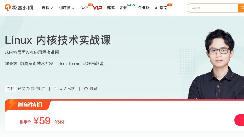 100058001-Linux内核技术实战课 - 网盘下载风筝自习室-课程资源-网盘资源风筝自习室