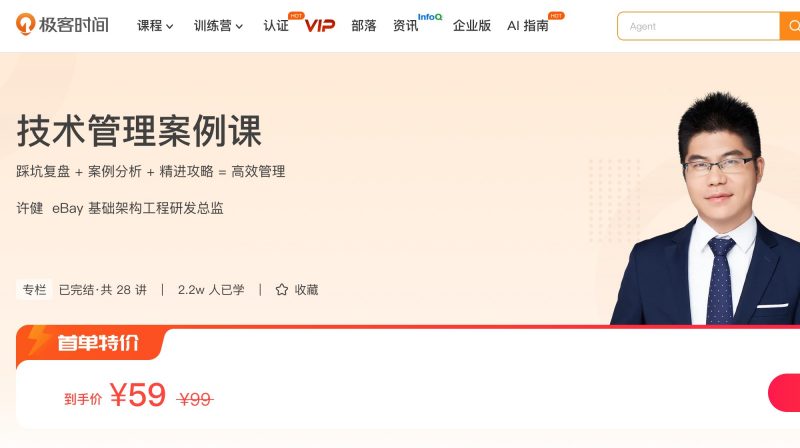 100058401-技术管理案例课 - 网盘下载风筝自习室-课程资源-网盘资源风筝自习室