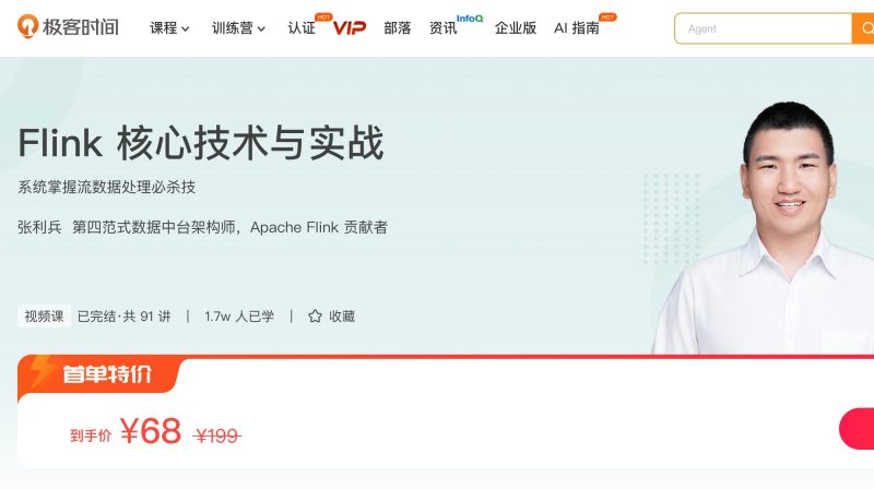 100058801-Flink核心技术与实战 - 网盘下载风筝自习室-课程资源-网盘资源风筝自习室