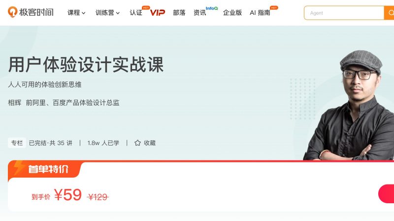 100059201-用户体验设计实战课 - 网盘下载风筝自习室-课程资源-网盘资源风筝自习室