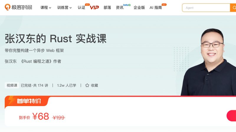 100060601-张汉东的Rust实战课 - 网盘下载风筝自习室-课程资源-网盘资源风筝自习室