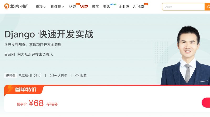 100061901-Django快速开发实战 - 网盘下载风筝自习室-课程资源-网盘资源风筝自习室