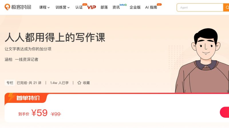 100062001-人人都用得上的写作课 - 网盘下载风筝自习室-课程资源-网盘资源风筝自习室