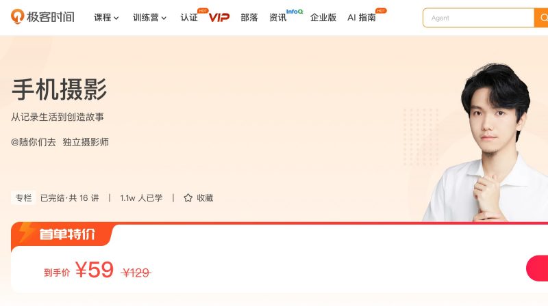 100062401-手机摄影 - 网盘下载风筝自习室-课程资源-网盘资源风筝自习室