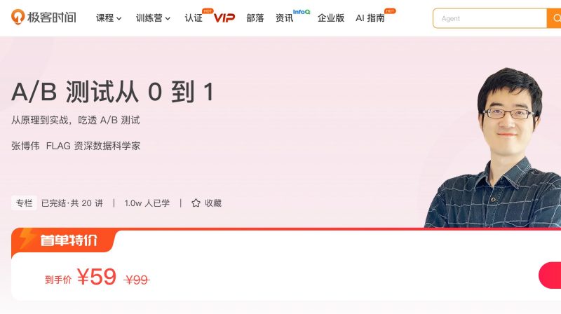 100065501-A/B测试从0到1 - 网盘下载风筝自习室-课程资源-网盘资源风筝自习室