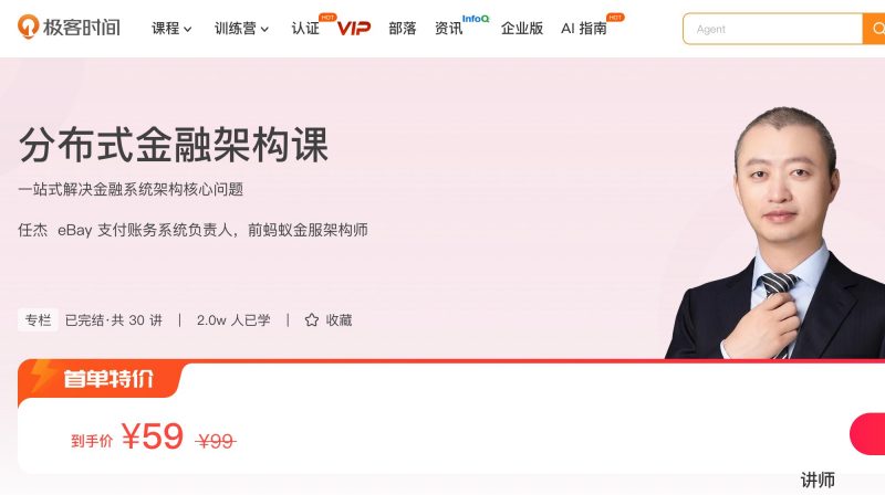 100067701-分布式金融架构课 - 网盘下载风筝自习室-课程资源-网盘资源风筝自习室