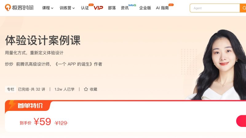 100069101-体验设计案例课 - 网盘下载风筝自习室-课程资源-网盘资源风筝自习室