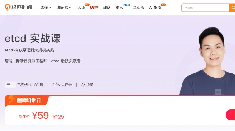 100069901-etcd实战课 - 网盘下载风筝自习室-课程资源-网盘资源风筝自习室