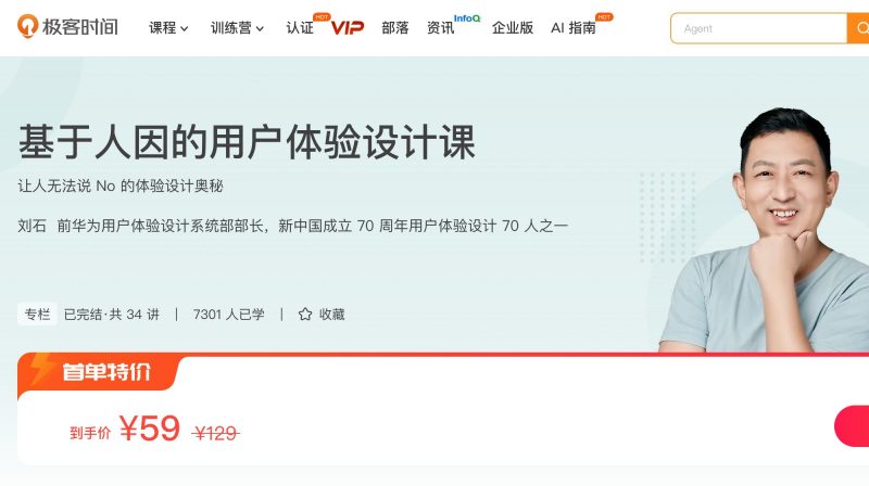 100072001-基于人因的用户体验设计课 - 网盘下载风筝自习室-课程资源-网盘资源风筝自习室