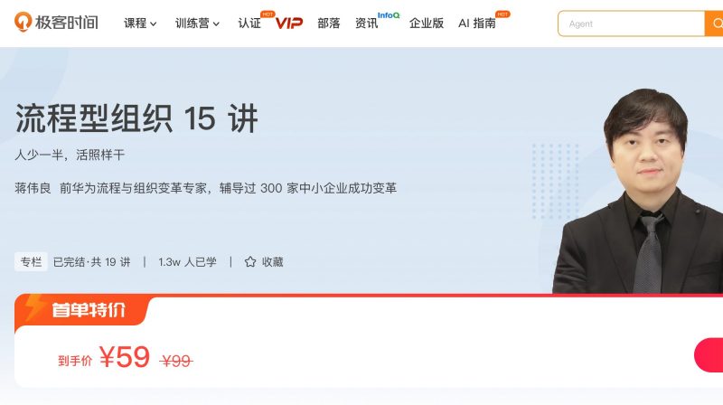 100073301-流程型组织15讲 - 网盘下载风筝自习室-课程资源-网盘资源风筝自习室