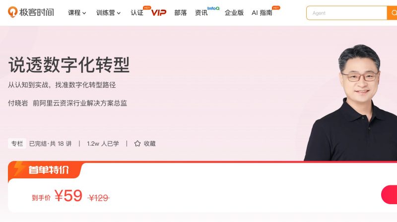 100076501-说透数字化转型 - 网盘下载风筝自习室-课程资源-网盘资源风筝自习室