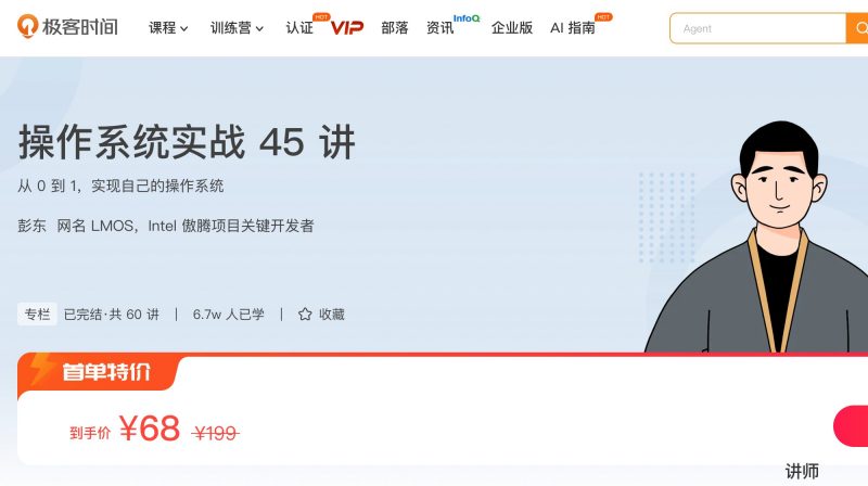 100078401-操作系统实战45讲 - 网盘下载风筝自习室-课程资源-网盘资源风筝自习室