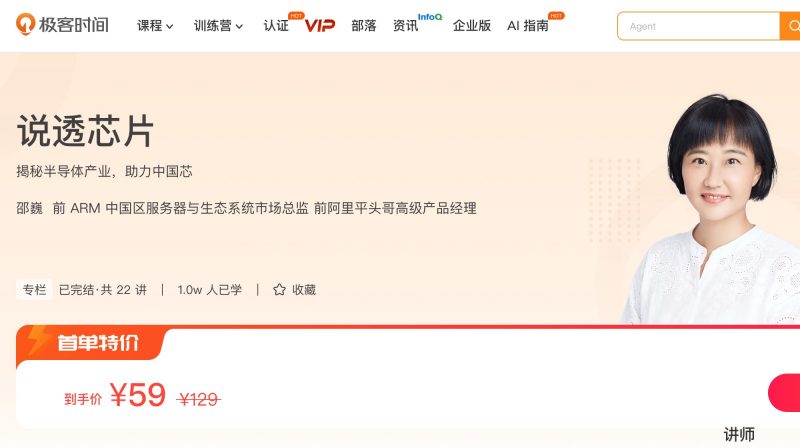 100079201-说透芯片 - 网盘下载风筝自习室-课程资源-网盘资源风筝自习室