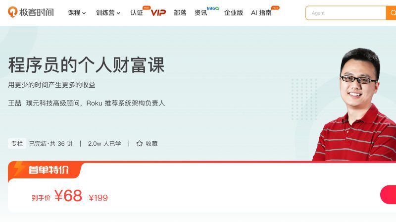 100083301-程序员的个人财富课 - 网盘下载风筝自习室-课程资源-网盘资源风筝自习室