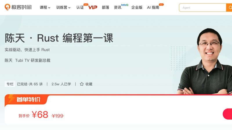 100085301-陈天 · Rust 编程第一课风筝自习室-课程资源-网盘资源风筝自习室