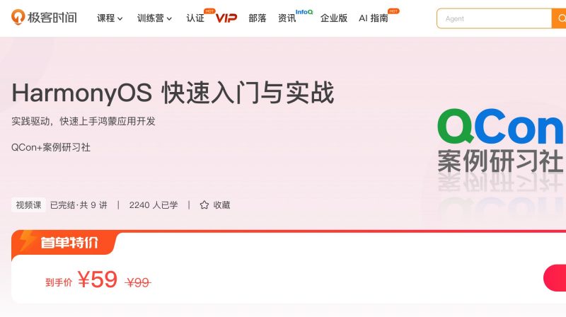 100085801-HarmonyOS快速入门与实战风筝自习室-课程资源-网盘资源风筝自习室