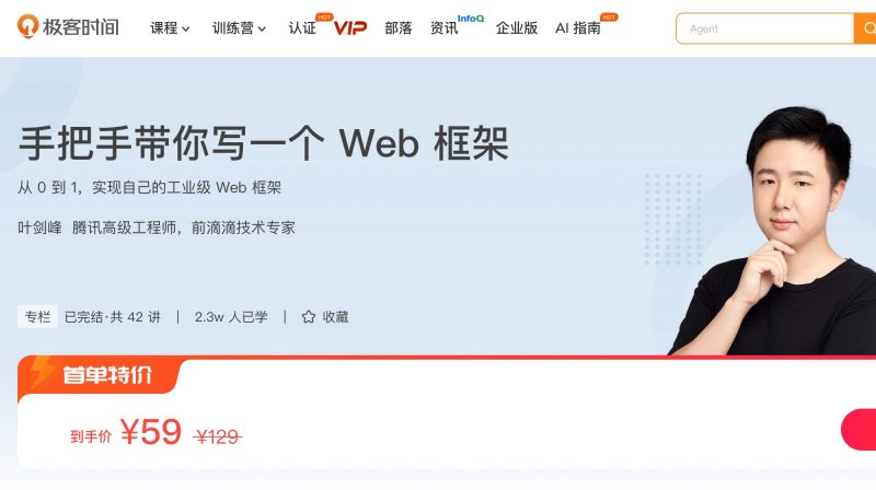 100090601-手把手带你写一个Web框架 - 网盘下载风筝自习室-课程资源-网盘资源风筝自习室