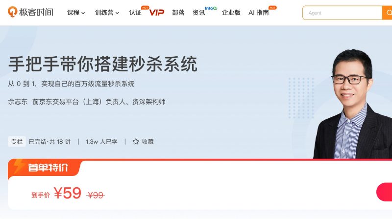 100091501-手把手带你搭建秒杀系统 - 网盘下载风筝自习室-课程资源-网盘资源风筝自习室